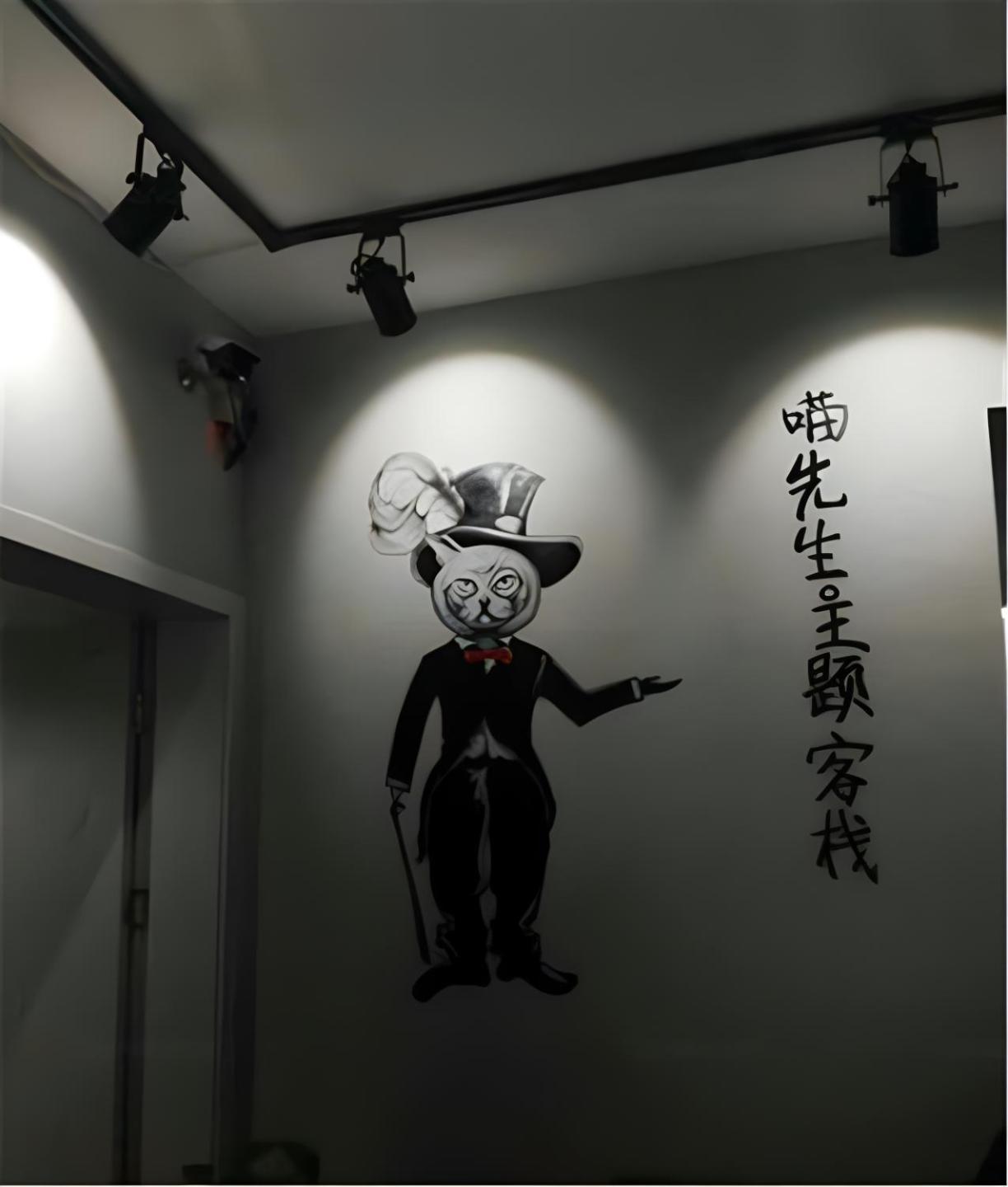 张家界喵先生主题客栈公寓式酒店 外观 照片