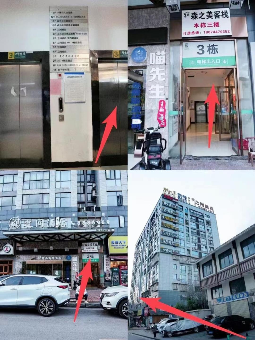 张家界喵先生主题客栈公寓式酒店 外观 照片
